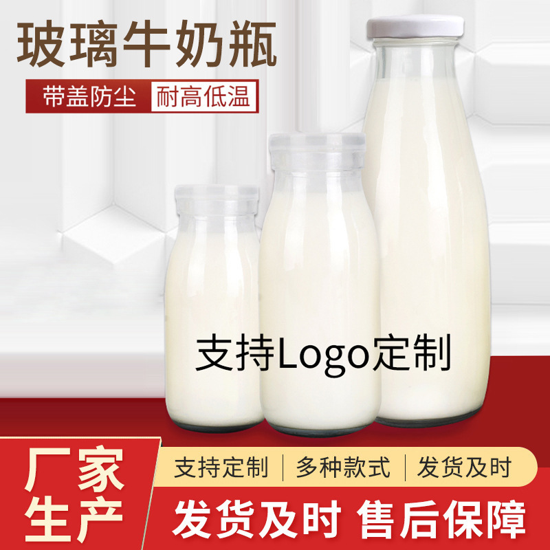 Manufacturer Sells 250ml Glass Yogurt Bottles, Milk Tea Bottles, Starbucks Bottles, Iron-Lid Juice Bottles, Milk Glass Bottles