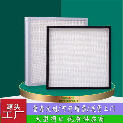 Manufactor customized Clean Room Air supply outlet Efficient atmosphere filter H13H14hepa Efficient filter