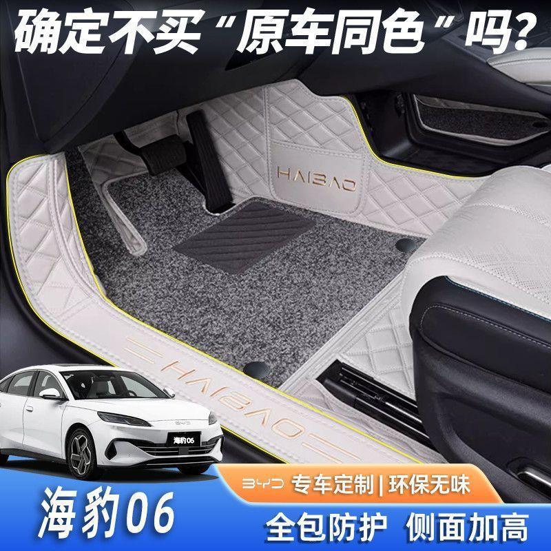 Suitable for BYD Seal full-coverage floor mats, trunk mat, car floor mats, full-package modification and decorative accessories