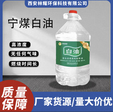 宁煤白油植物油燃料厨房饭店酒店商用餐饮店灶台燃油高热值环保