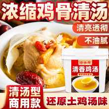 鸡骨清汤商用浓缩鸡骨清香鸡汤高汤面条米线馄饨汤底餐饮批发
