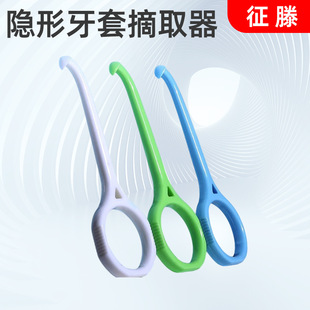 Cross-Border Wholesale Portable Dental Braces Hook Orthodontic Retainer Removal Hook Invisible Braces Remover