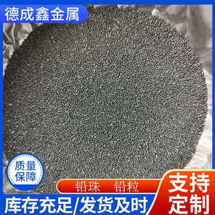 铅丸 配重用铅砂 船舶用铅粒 2.0mm铅珠 实心小铅球山东厂家-阿里巴巴