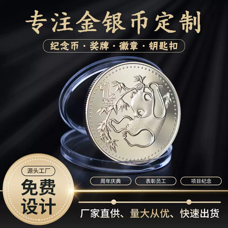 金属纪念币定制景点企业周年庆镀金银币铜锌合金浮雕动漫游戏币