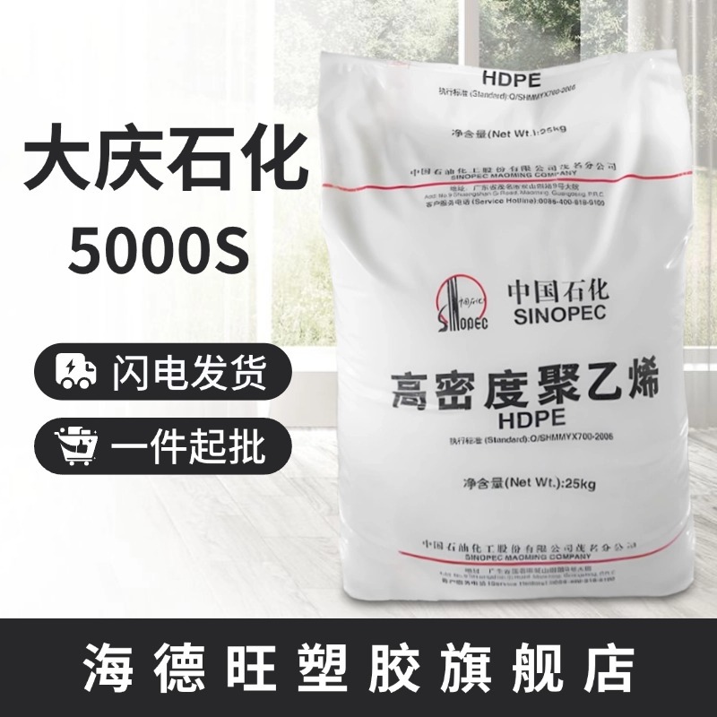 供应HDPE大庆石化5000S 通用挤出耐低温高流动国产原包聚乙烯塑料