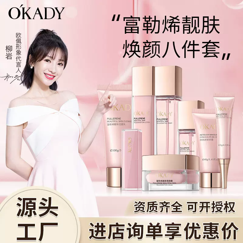 欧佩富勒烯靓肤焕颜八件套补水保湿护肤品套装厂家批发化妆品套盒