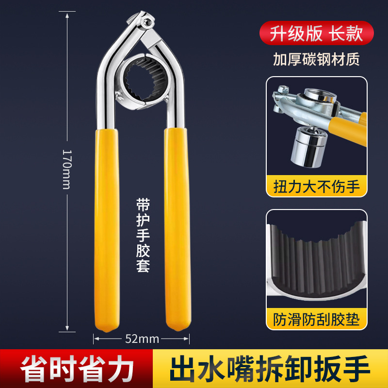 水龙头起泡器拆卸工具厨房面盆出水嘴拧松器过滤网口通用安装扳手|undefined