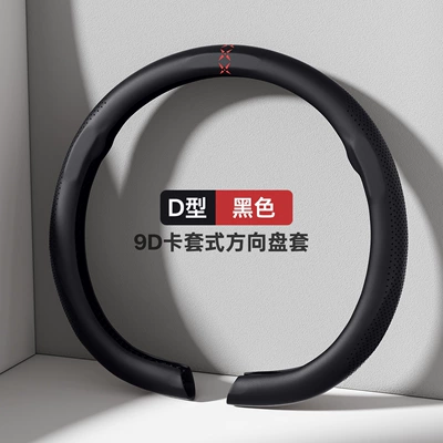 Steering wheel cover, for All Seasons, High-End Feel, Ultra-Thin - type-d-black-38cm