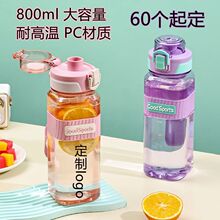 透明塑料杯定制简约弹盖直饮杯中学生大容量户外运动水杯丝印logo