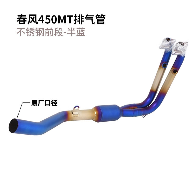 Suitable for Cfmotor Chunfeng 450Mt Exhaust Pipe Modification, Chunfeng 450Mt Mid-Section, Front Section, and Tail Section Exhaust Pipes