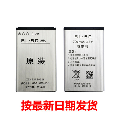 原装破冰者插卡收音机音响bl-5c电池 3.7V大容量锂电池包邮一件代