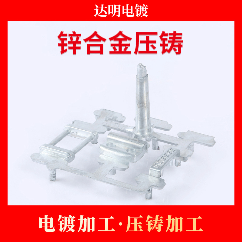 五金锌合金压铸加工 锌合金五金加工 电镀加工