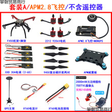 F450������װ2212 920KV��ˢ���30A���9450����������F550����