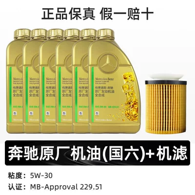 Glk Glc Glb, Gasoline Engine Oil - 6l-national-vi-5w30-after-2019-model