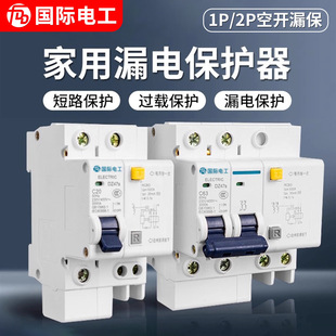 Leakage protector 2p circuit breaker 63a household air switch switch with leakage protection 1P32a short circuit protection 40A