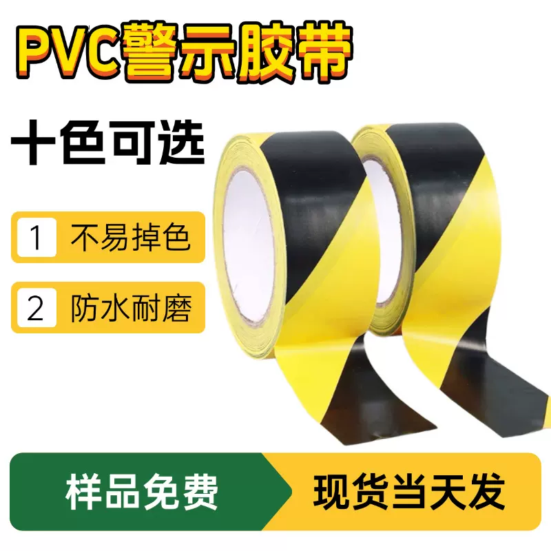 厂家批发pvc警示胶带黑黄斑马地板标识划线地垫贴黄色黑黄斑马线