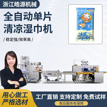 清凉单片湿巾点数中包机医用全自动多片高速清凉湿巾机枕式包装机