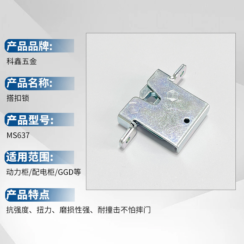 Замок-защелка Kexin Hardware MS637 стандарт