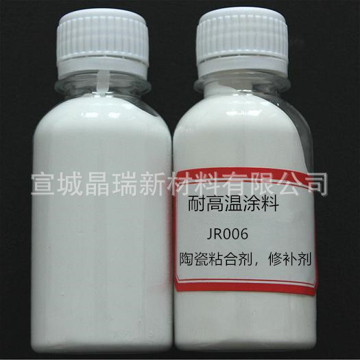 耐高温陶瓷粘合剂 陶瓷修补剂 粘钵子涂料  宣城晶瑞