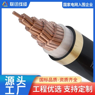 电力电缆,沈阳电线电缆厂,铜电缆厂家,YJV,联迅线缆制造生产厂