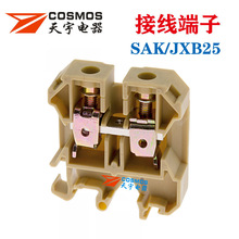 SAK(JXB-25EN)接線端子並線器接線器電線連接器SAK25 JXB25接線排