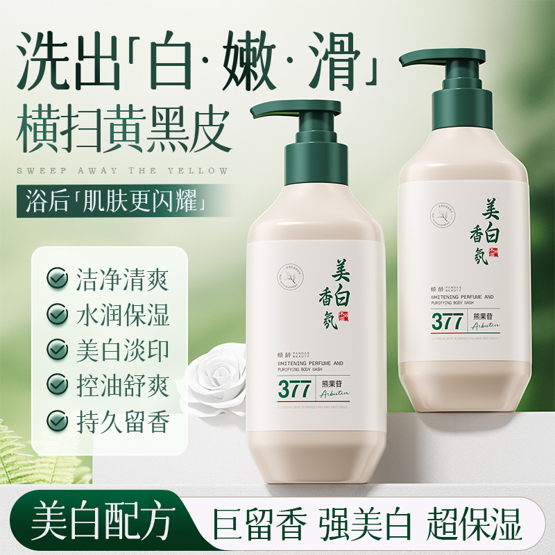 倾龄美白香氛净肤沐浴露377滋润熊果苷保湿持久沐浴液深层清洁|undefined