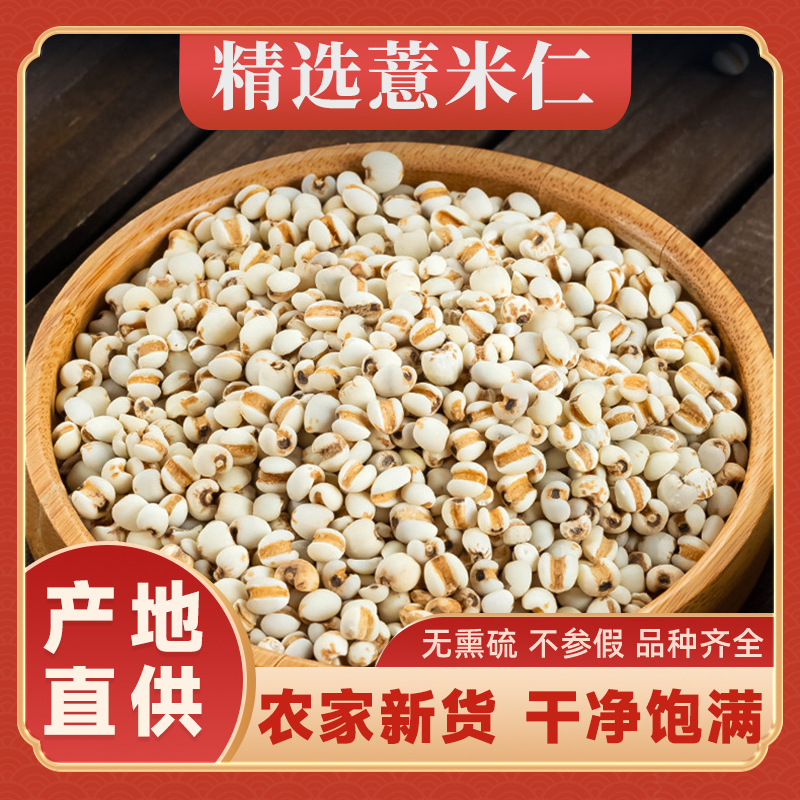 中药材贵州薏米仁薏仁米新货新米薏苡仁意米新鲜正宗意薏仁糯薏米