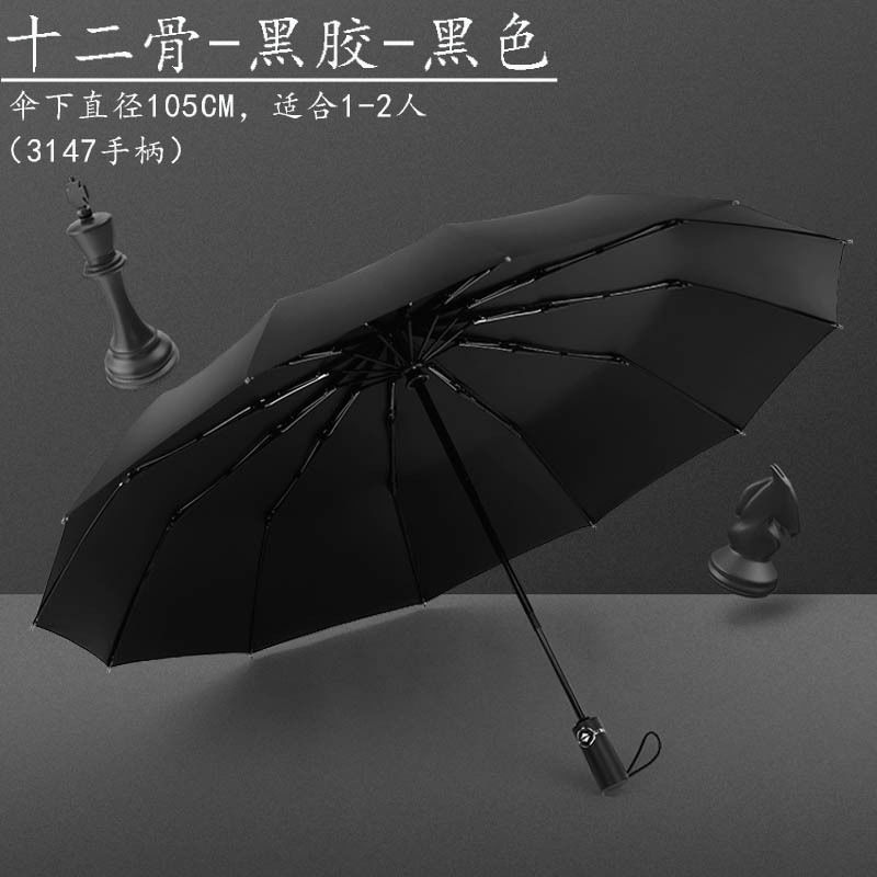 全自動【アップグレード十二骨】黒ゴムタイプ-クラシックブラック