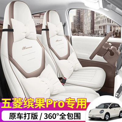 2026 Wuling Bingo PRO Special Full-Coverage Car Seat Covers, Bingo PRO Perforated Breathable Leather Seat Covers