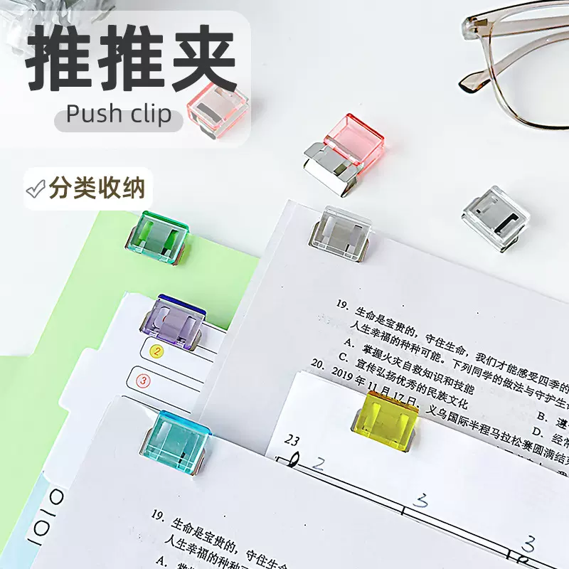批发推推夹固定夹透明创意学生多功能夹子试卷文件收纳裤夹装订夹