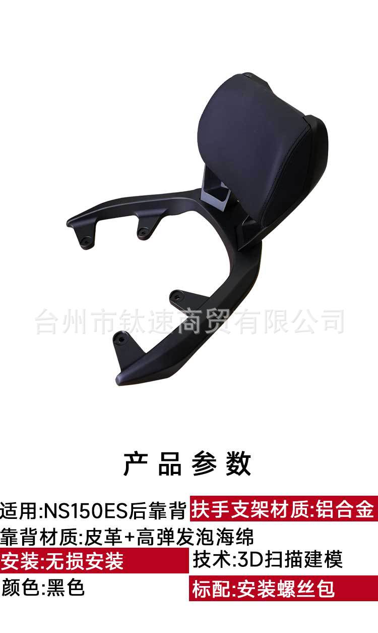 Suitable for the Modified Aluminum Alloy Rear Armrest and Aluminum Alloy Backrest of the Xin Da Zhou Honda Ns150Gx, with Direct Installation Without Any Damage