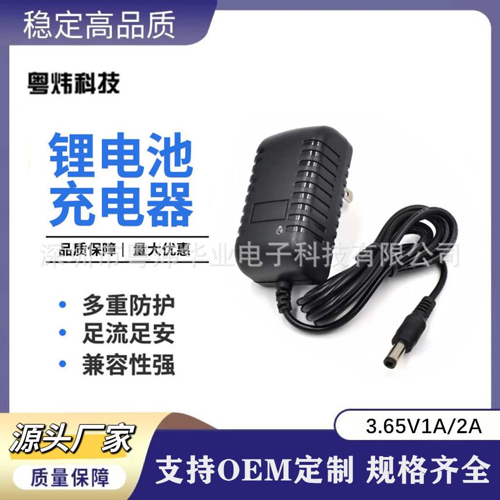 DC5.5*2.5mm插头 3.65V1A/2A磷酸铁锂电池充电器 足安 带转灯