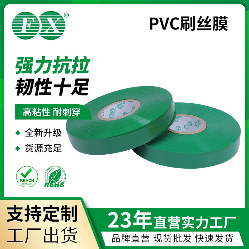 源头厂家PVC刷丝膜37MM黄色膜机器缠绕膜工业尼龙丝 化妆丝包装膜