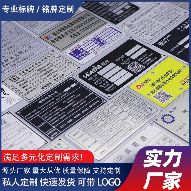 金属铭牌定制不锈钢铜铝制腐蚀标牌定做机械面板UV丝印配电箱制作