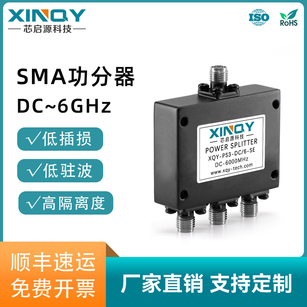 XINQY  DC-6G 一分三射频功分器 0-6000MHz 功率分配器 时钟线性