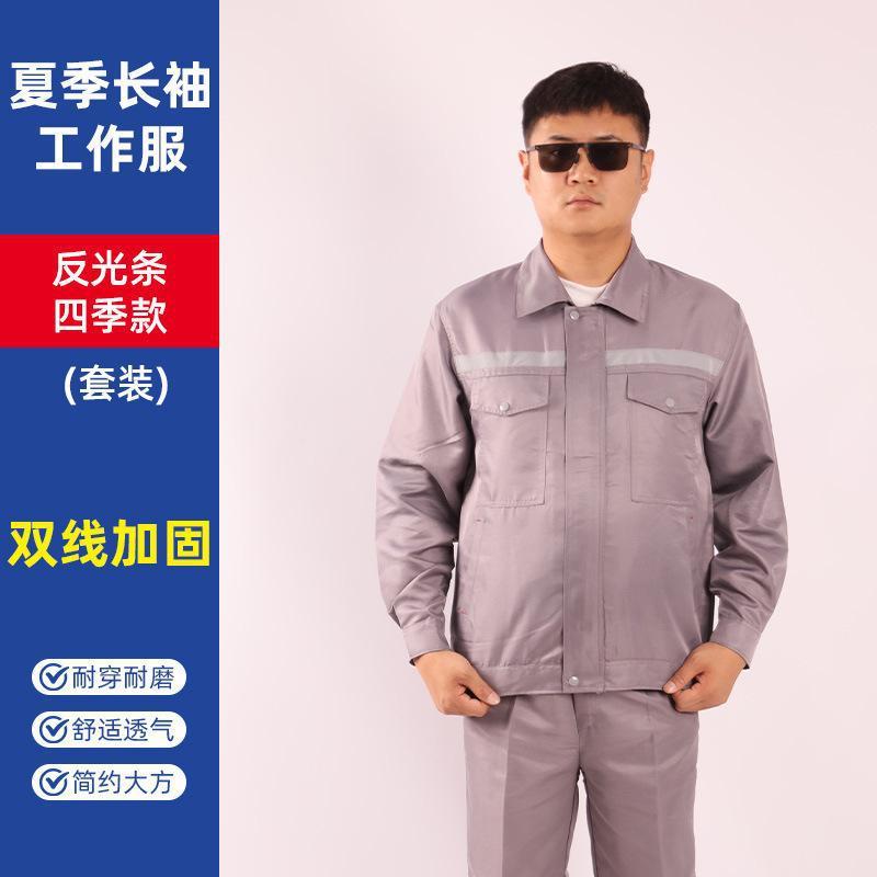 春秋款耐磨涤纶反光条劳保工作服衣服春秋季工厂工服工装制服批发|undefined