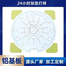 PCB电路板;LED电路板;铝基板