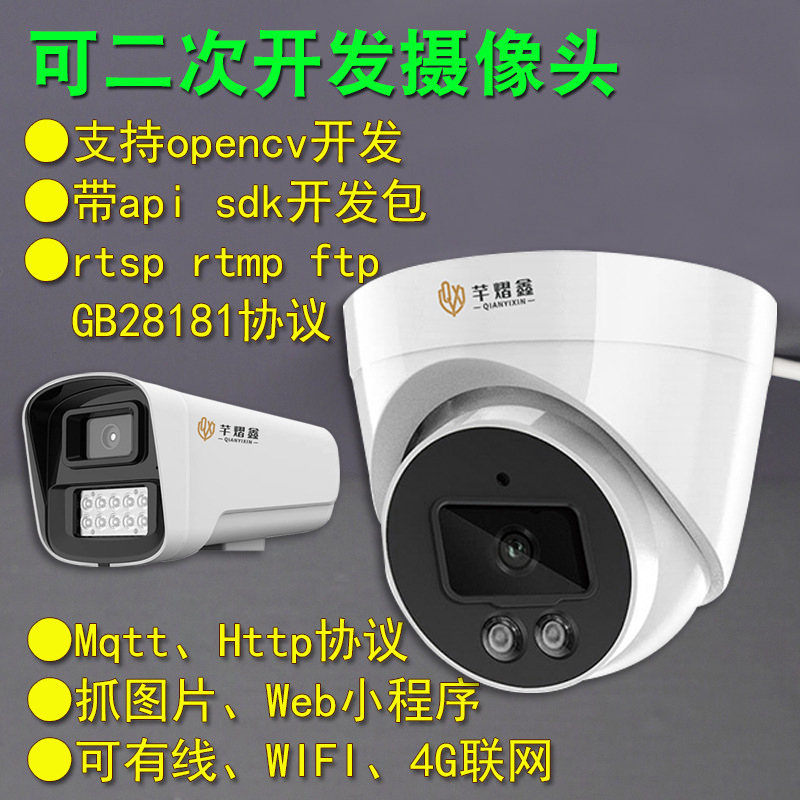 Opencv Camera Gb28181 Monitoring Rtmp Streaming Rtsp Camera Api Secondary Development Sdk Protocol