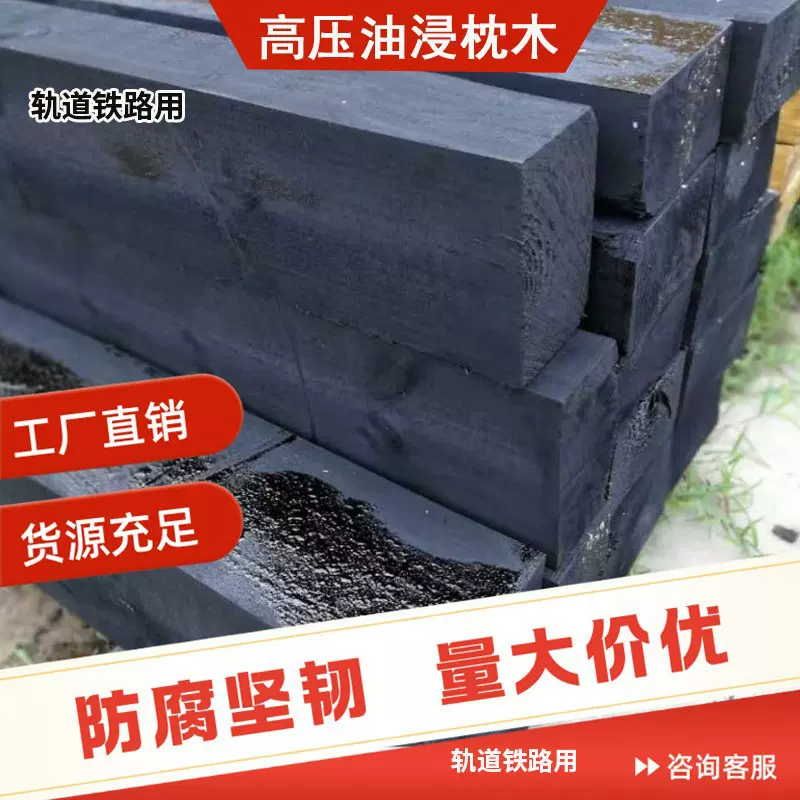 矿安道岔桥梁用防腐木沥青垫木轨道防腐枕木 高压注油防腐枕木