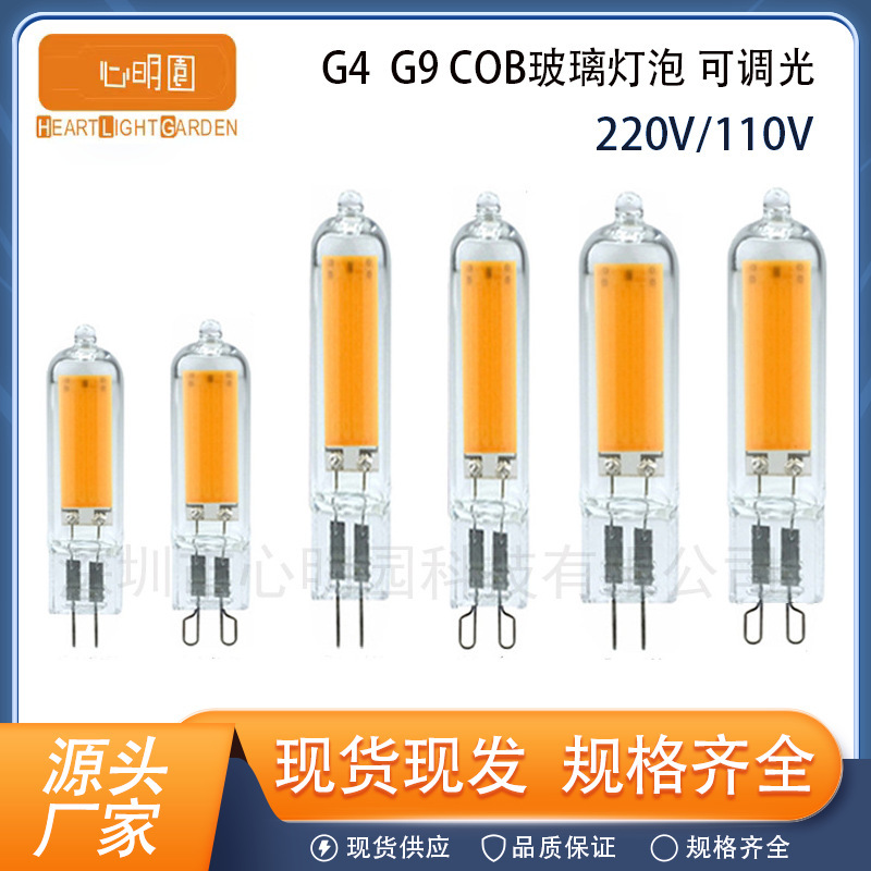 Cross-Border Hot Selling G9Led Light Bulb Chandelier Energy-Saving Lamp High Brightness G4 Dimming Cob 2W5W220V Household Glass Bulb Cross-Border Hot Selling G9Led Light Bulb Chandelier Energy-Saving Lamp High Brightness G4 Dimming Cob 2W5W220V Household Glass Bulb