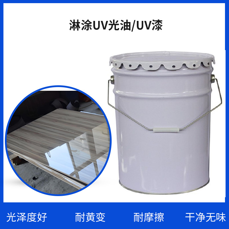 工业家具木板用耐黄变滚涂UV漆高亮耐刮擦辊涂UV光油紫外线优惠