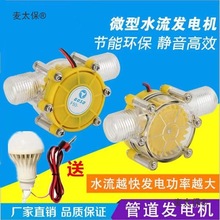 12v水利发电机小型DIY带灯泡家用稳压直流大功率水龙头水流麦太保
