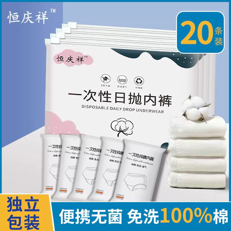 Одноразовые трусики женские стерильные командировки шорты портативные беременные женщины послеродовые роды одноразовые дневные броски трусики