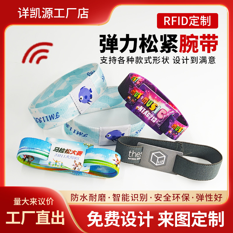 RFID标签动画弹力手腕带松紧织高频射频手环卡通动漫弹力NFC手环