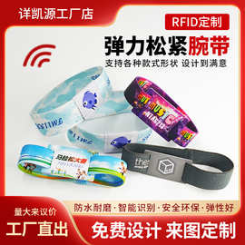 RFID标签动画弹力手腕带松紧织高频射频手环卡通动漫弹力NFC手环