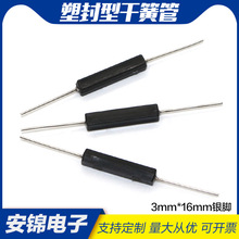 塑封型干簧管GPS—16A银脚