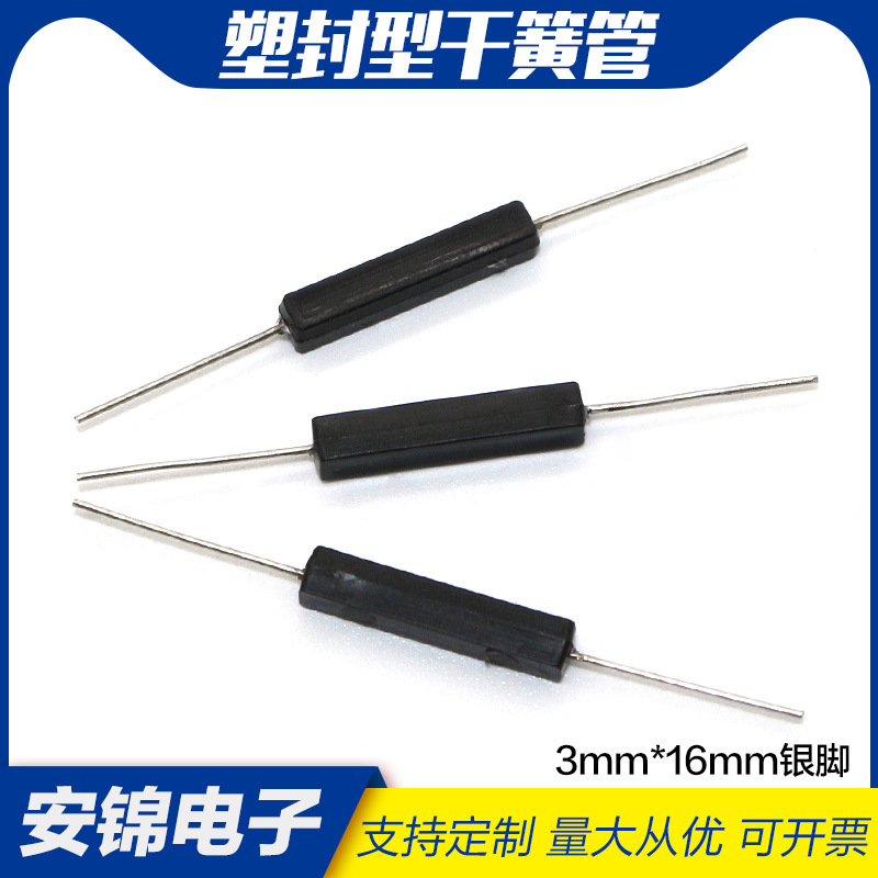 塑封型干簧管GPS—16A银脚