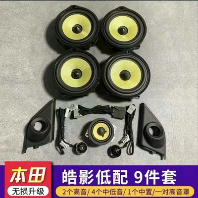 flying Ling Pi Feng fan civic: Car horn/tweeter - genuine-goods-honda-haoying-special