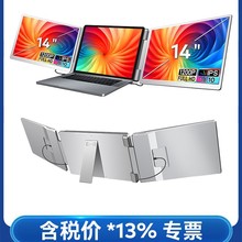 便携式显示器双线靠背款双屏显示屏笔记本副屏