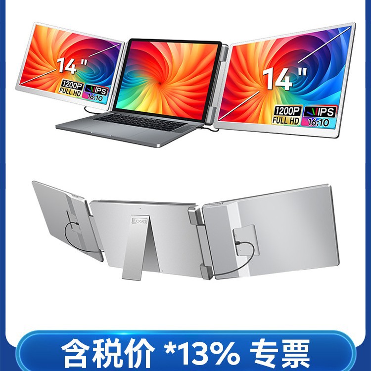 便携式显示器双线靠背款双屏显示屏笔记本副屏